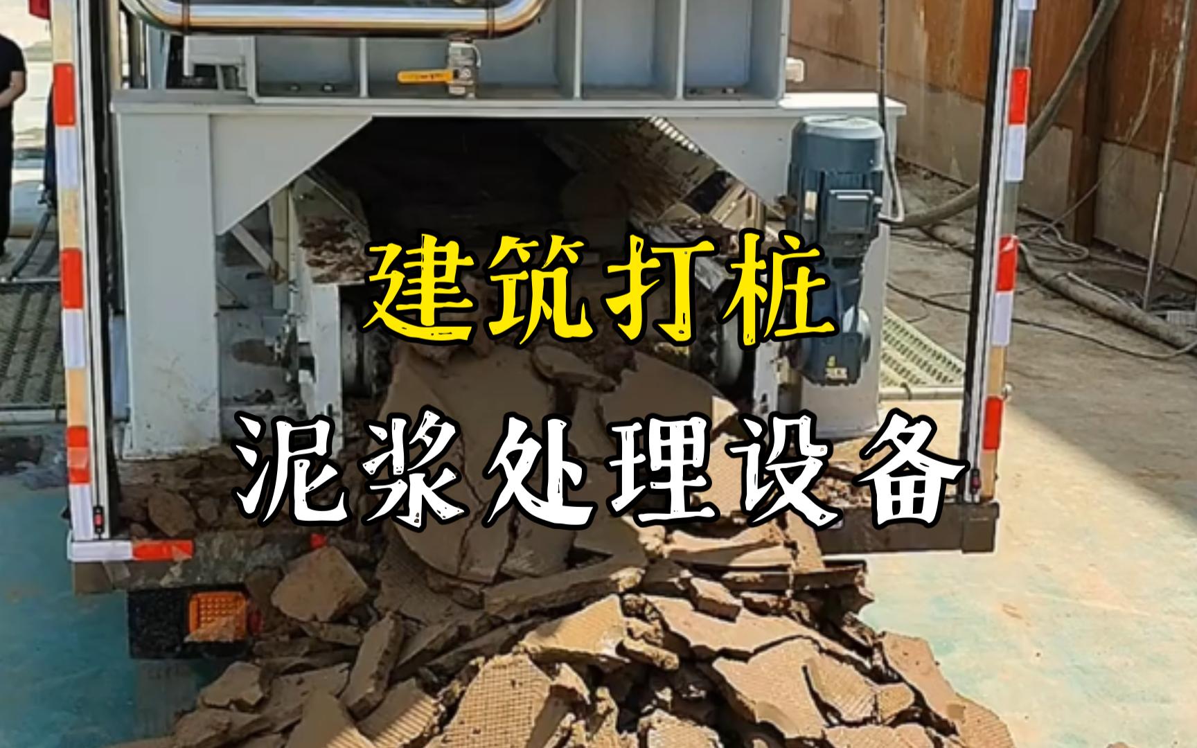庐江工地打桩泥浆处理与外运技术概述